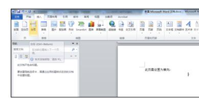 设置word2010中单页为横向的具体方法是什么