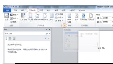 设置word2010中单页为横向的具体方法是什么