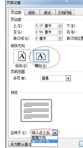 设置word2010中单页为横向的具体方法是什么