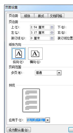 设置word2010中单页为横向的具体方法是什么