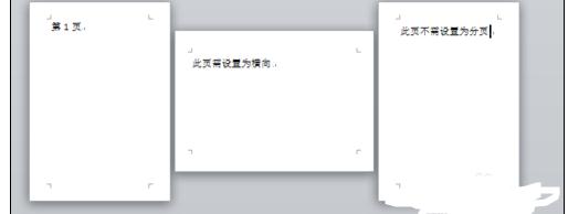 设置word2010中单页为横向的具体方法是什么