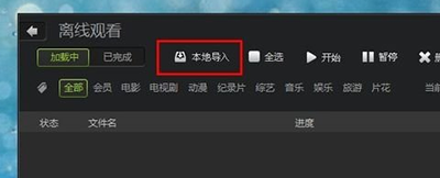 爱奇艺如何导入本地?导入本地的方法是什么