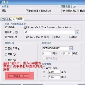 cad如何设置模板打印区域