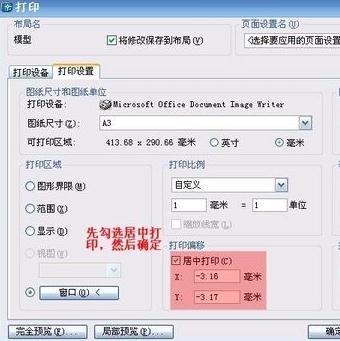 cad如何设置模板打印区域