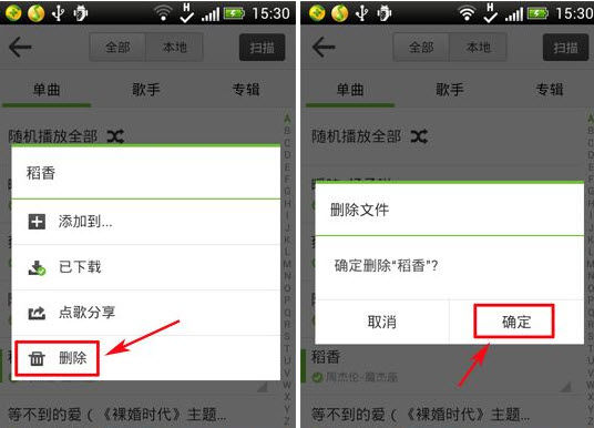 qq音乐怎么删除歌曲