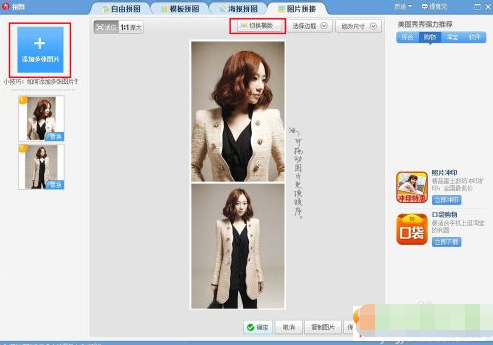 美图秀秀如何将两张进行无缝拼接