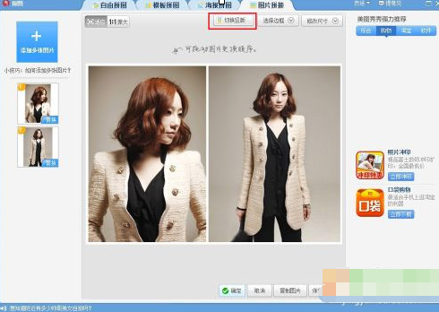 美图秀秀如何将两张进行无缝拼接