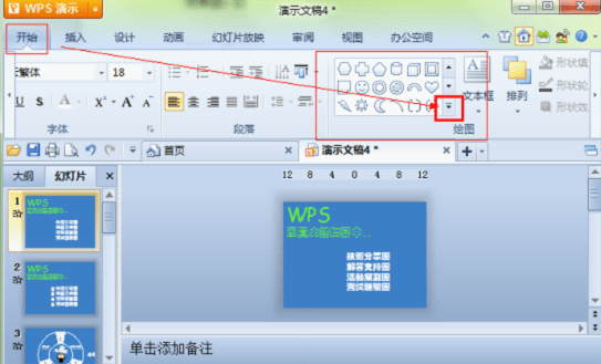 wps带钩方框