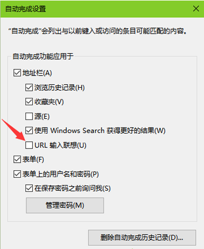 怎样取消ie浏览器url输入联想功能设置