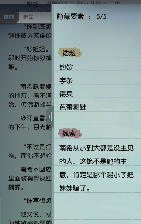 梦中的你手游蕾拉先祖故事-蕾拉舞会与怪信隐藏要素