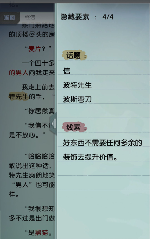 梦中的你手游蕾拉先祖故事-蕾拉舞会与怪信隐藏要素