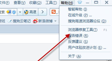 搜狗浏览器如何修复
