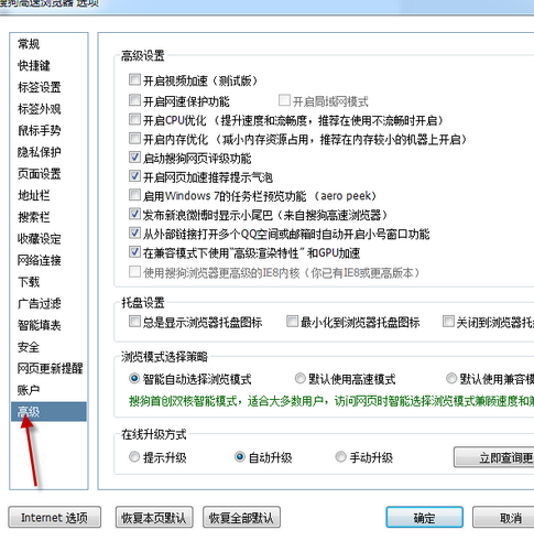 设置搜狗浏览器兼容模式的图文教程