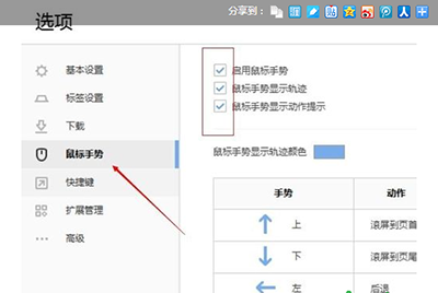搜狗浏览器鼠标手势怎么关闭