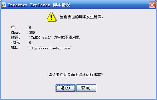 ie浏览器显示脚本错误怎么办
