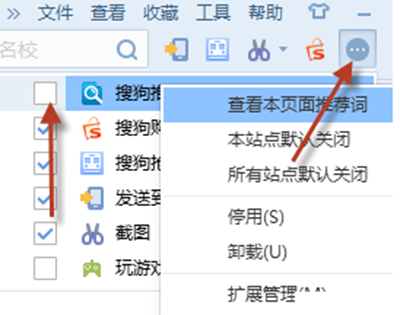 怎样关闭搜狗浏览器的推荐