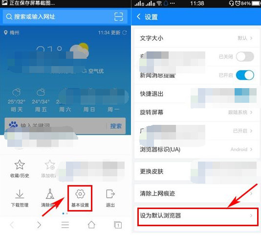 手机2345浏览器如何设置成默认浏览器模式