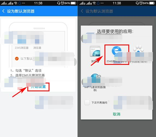 手机2345浏览器如何设置成默认浏览器模式