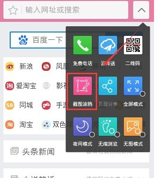 2345浏览器怎样截图