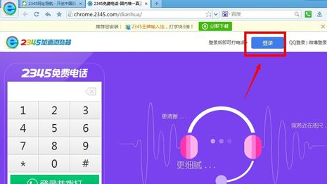 2345加速浏览器怎么登陆