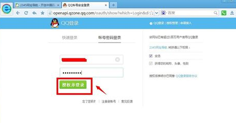 2345加速浏览器怎么登陆