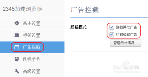 2345加速浏览器怎么拦截广告