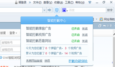 2345加速浏览器怎么拦截广告