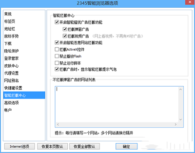 2345加速浏览器怎么拦截广告