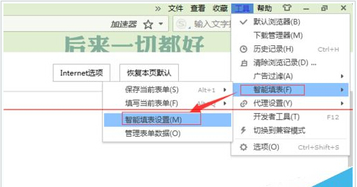 搜狗浏览器清除表单保存数据的具体操作方法是