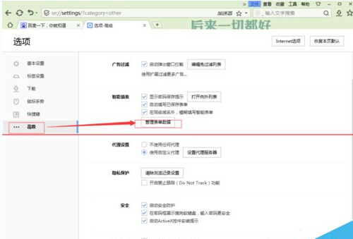 搜狗浏览器清除表单保存数据的具体操作方法是