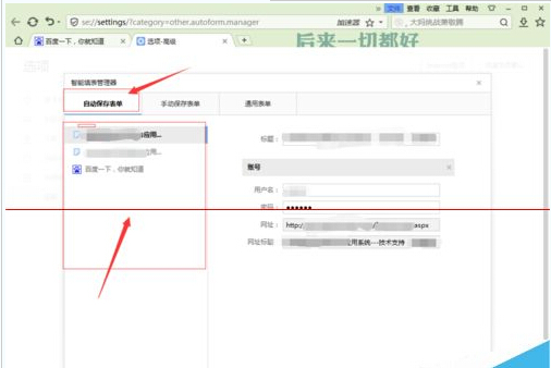 搜狗浏览器清除表单保存数据的具体操作方法是