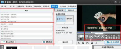如何使用爱剪辑给添加多段歌词字幕