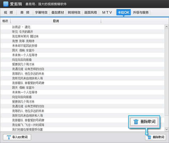 爱剪辑怎么制作卡拉ok字幕