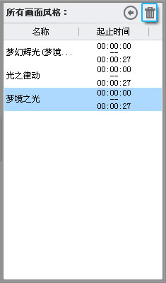 怎么在爱剪辑中给添加画面风格呢