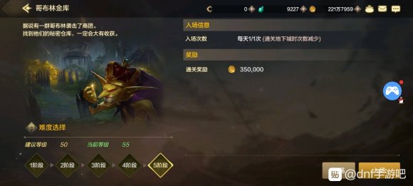 DNF手游哥布林金库奖励大全-哥布林金库满级奖励是多少