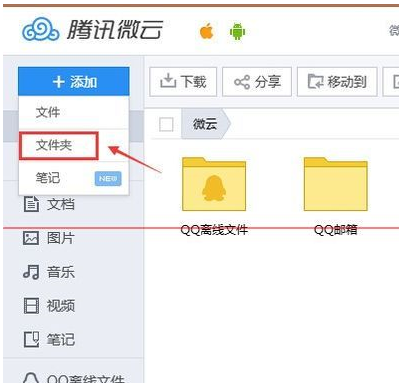 qq微云文件怎么上传