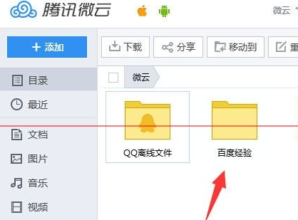 qq微云文件怎么上传