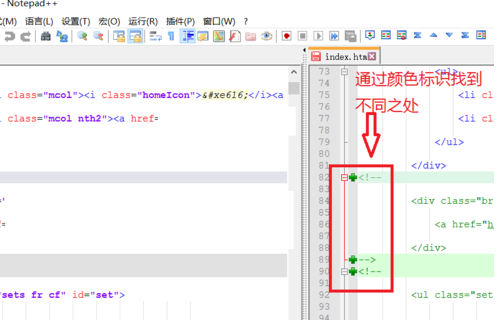 notepad++代码对比