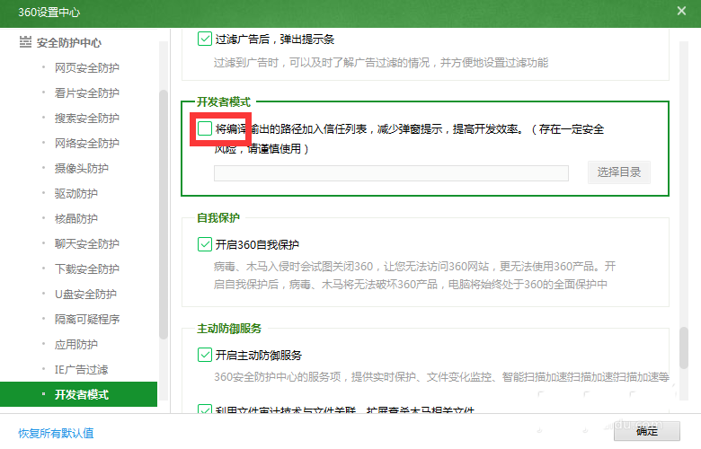 360安全卫士开发者模式的使用方法介绍