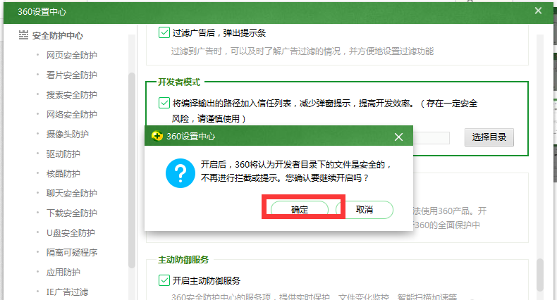 360安全卫士开发者模式的使用方法介绍