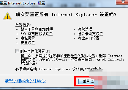 重置ie浏览器怎么重置