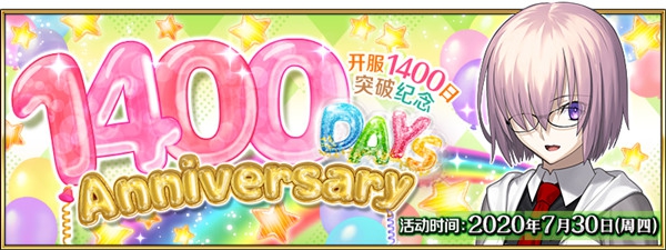 fgo1400日纪念活动介绍-1400日10颗圣晶石领取指南