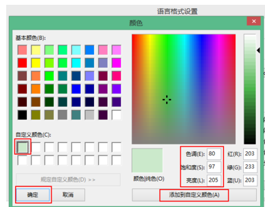 notepad如何更改背景颜色