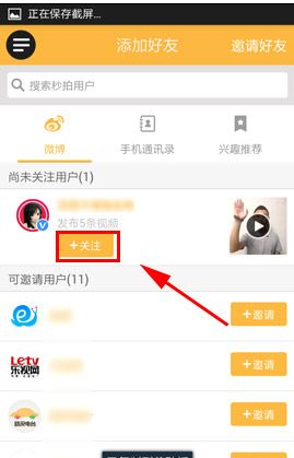 秒拍怎么添加好友