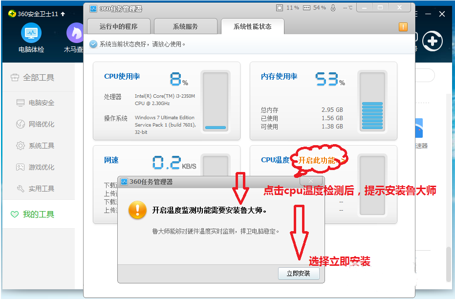 360安全卫士哪里看cpu温度