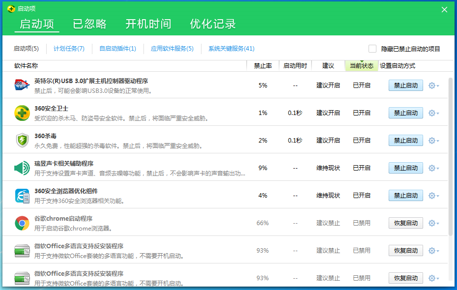 怎么禁止驱动精灵开机自启