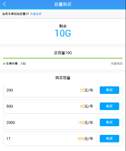 腾讯微云怎么扩容