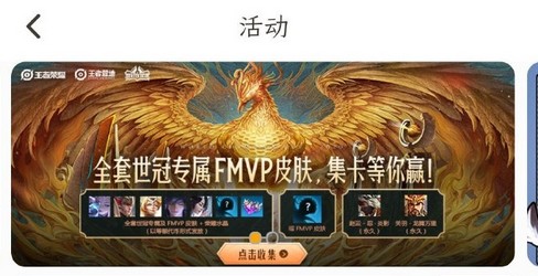 王者荣耀王者营地世冠活动免费获取曜FMVP皮肤方法攻略