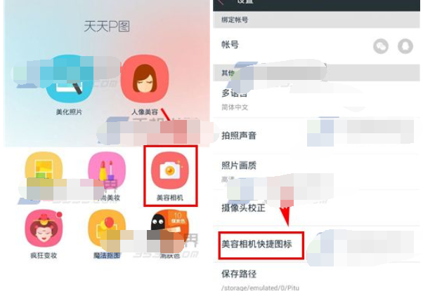 怎么创建天天p图美容相机快捷图标呢