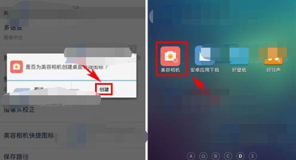 怎么创建天天p图美容相机快捷图标呢